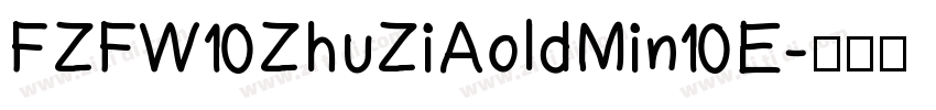 FZFW ZhuZiAoldMin E字体转换